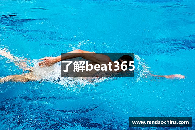 了解beat365